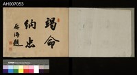 討蕃軍隊記念寫真帖藏品圖，第3張